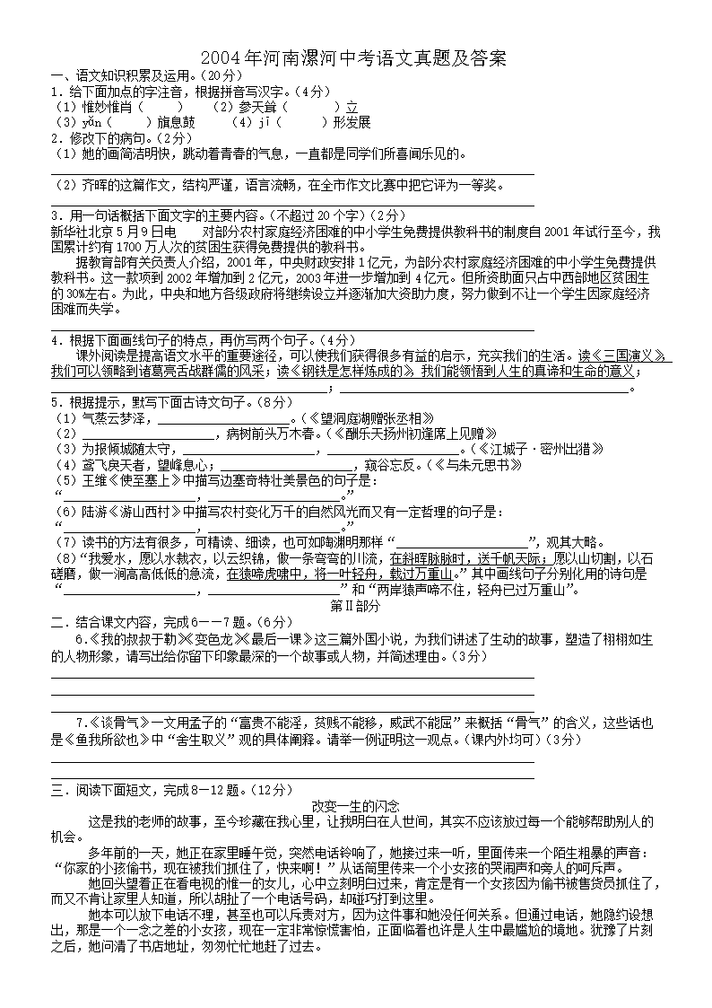2004年河南漯河中考语文真题及答案