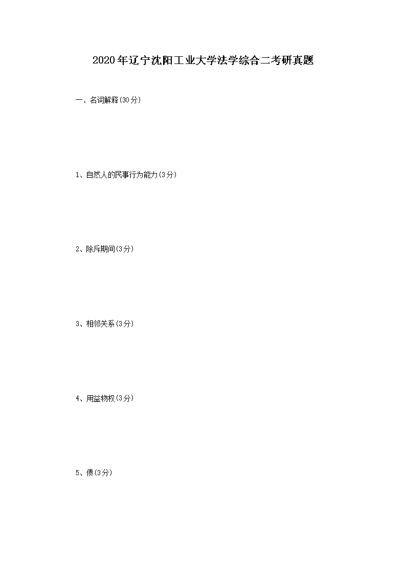 2020������������ҵ��ѧ��ѧ�ۺ϶���������