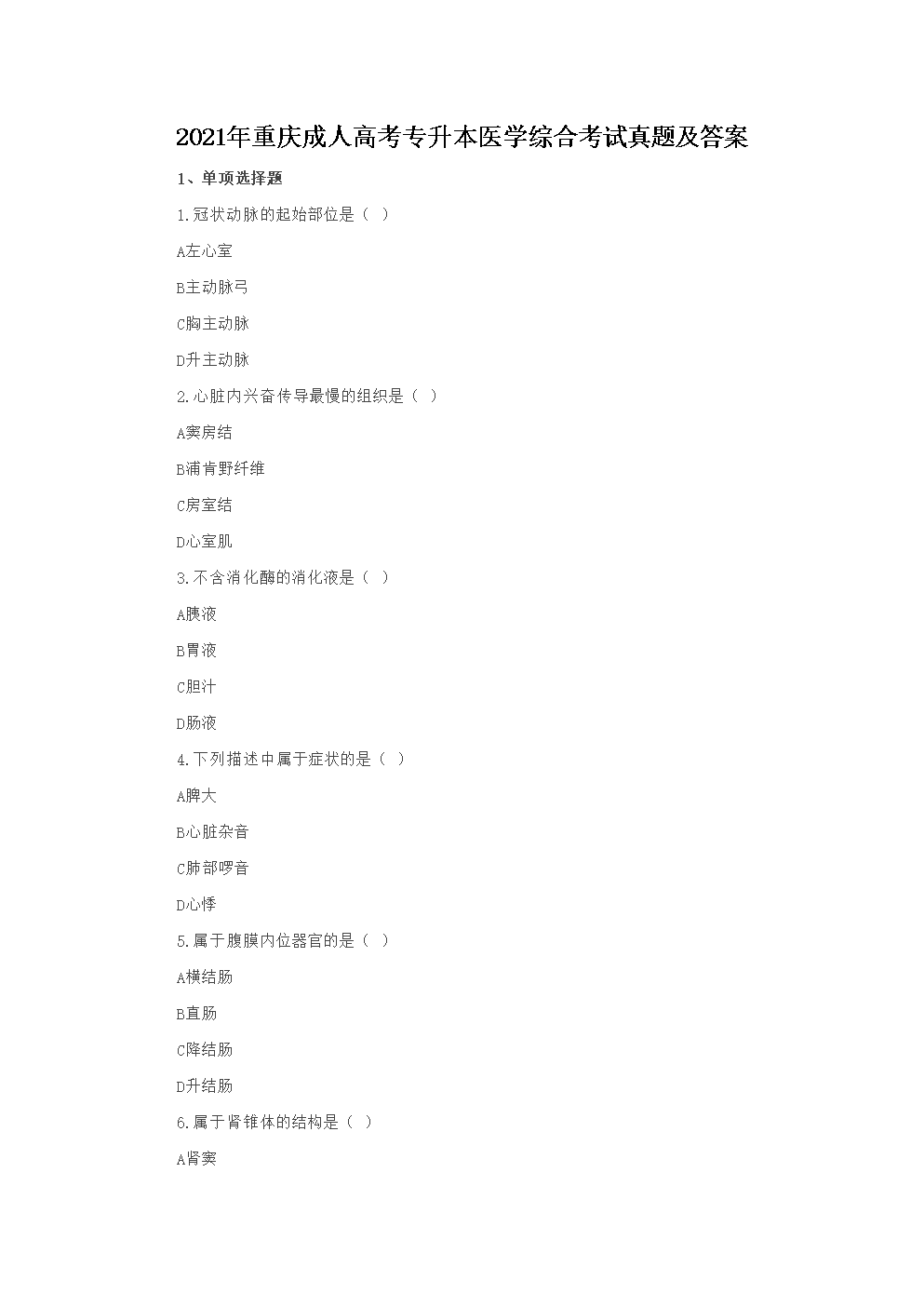 2021˸߿רҽѧۺϿ⼰