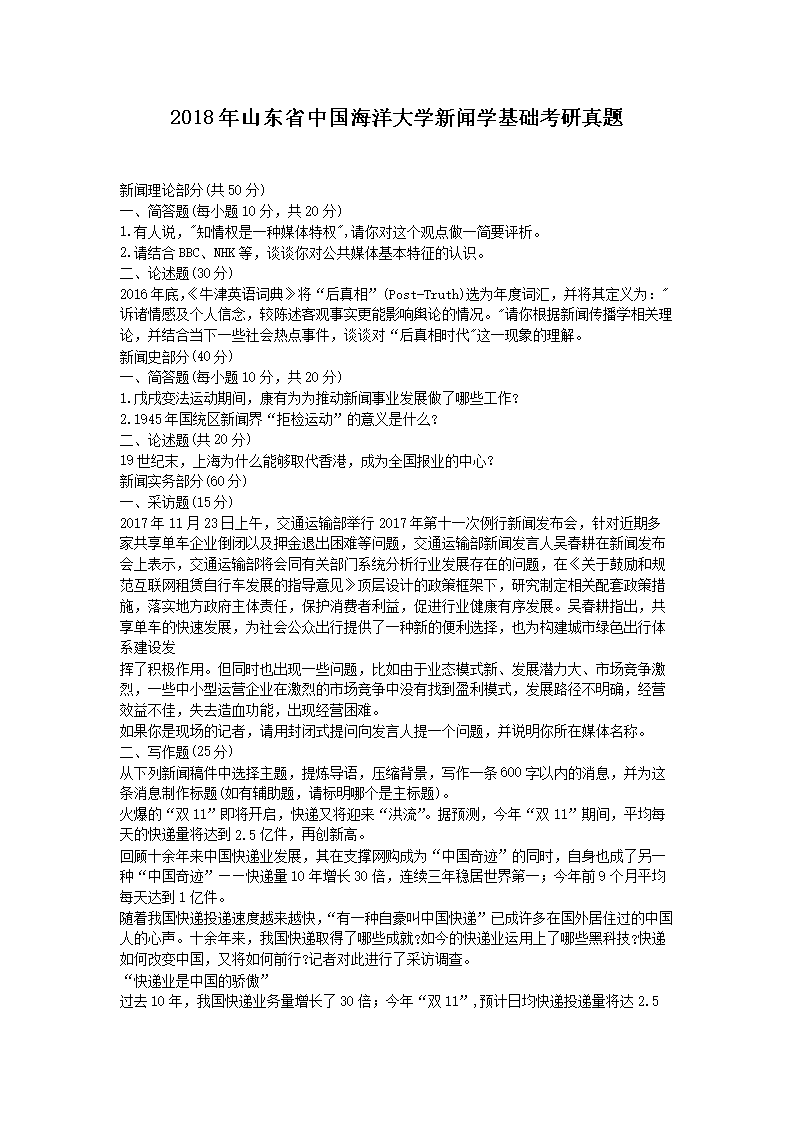 2018��ɽ��ʡ�й������ѧ����ѧ������������