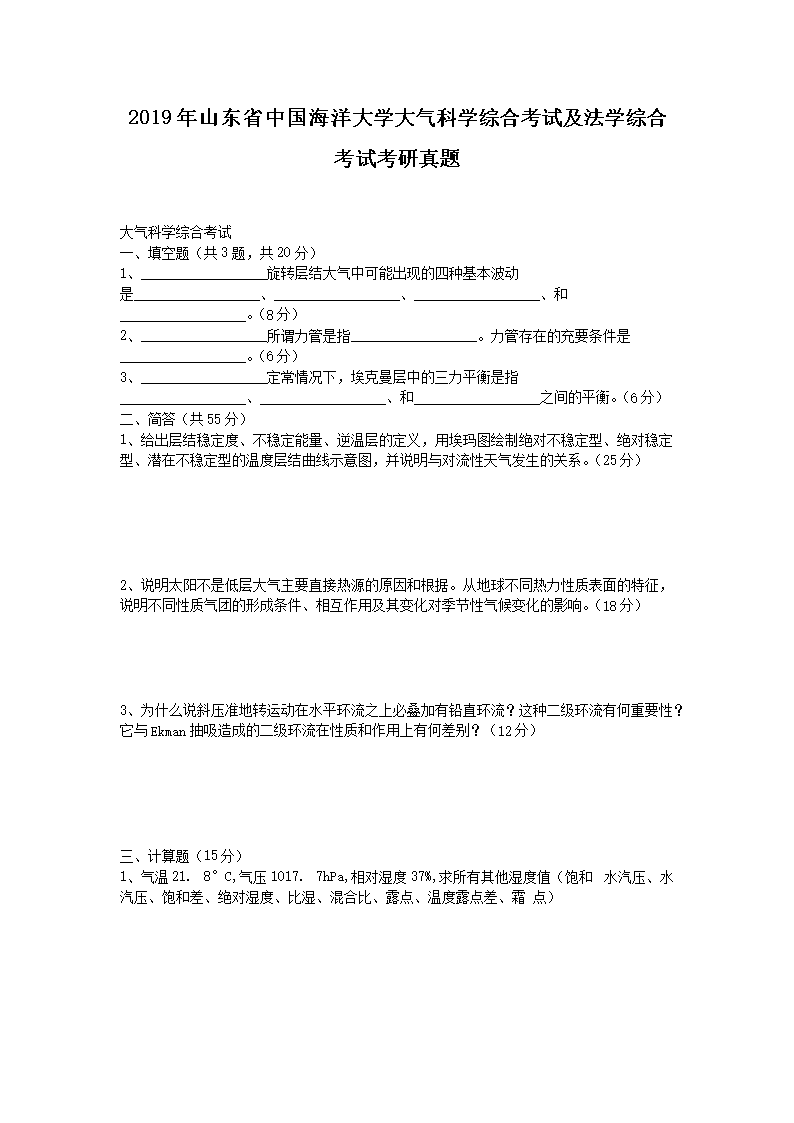 2019��ɽ��ʡ�й������ѧ������ѧ�ۺϿ��Լ���ѧ�ۺϿ��Կ�������