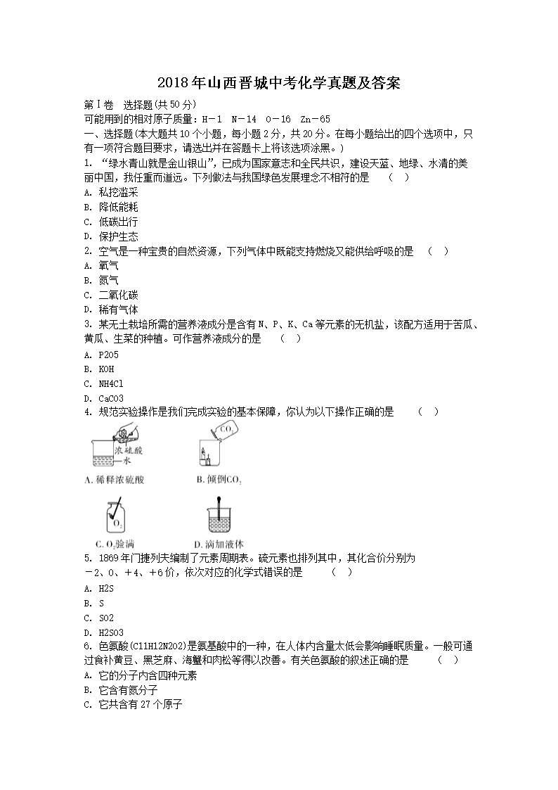 2018��ɽ�������п���ѧ���⼰��