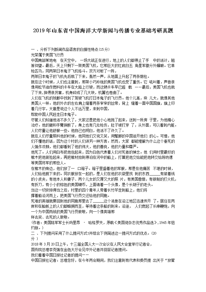 2019��ɽ��ʡ�й������ѧ�����봫��רҵ������������