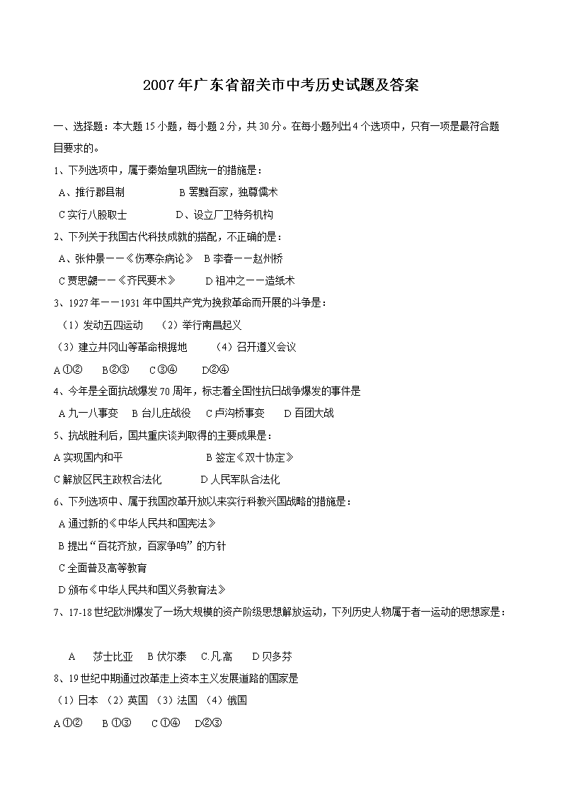 2007��㶫ʡ�ع����п���ʷ���⼰��