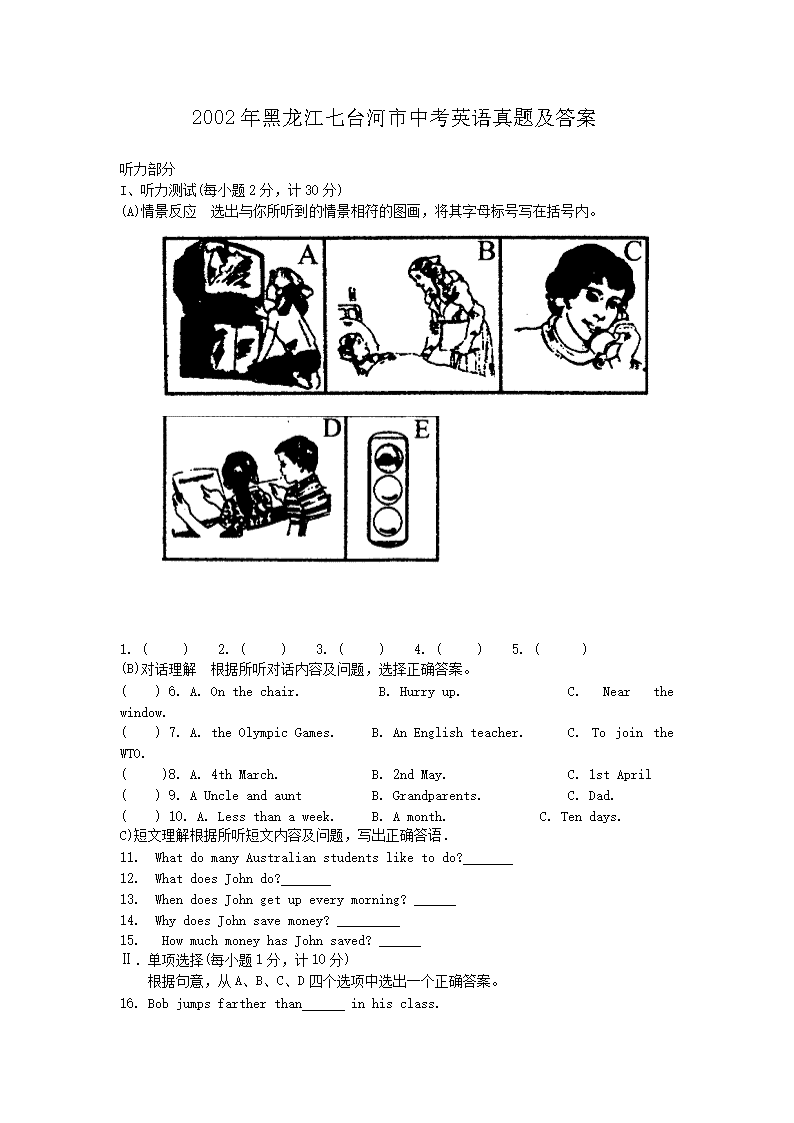2002年黑龙江七台河市中考英语真题及答案