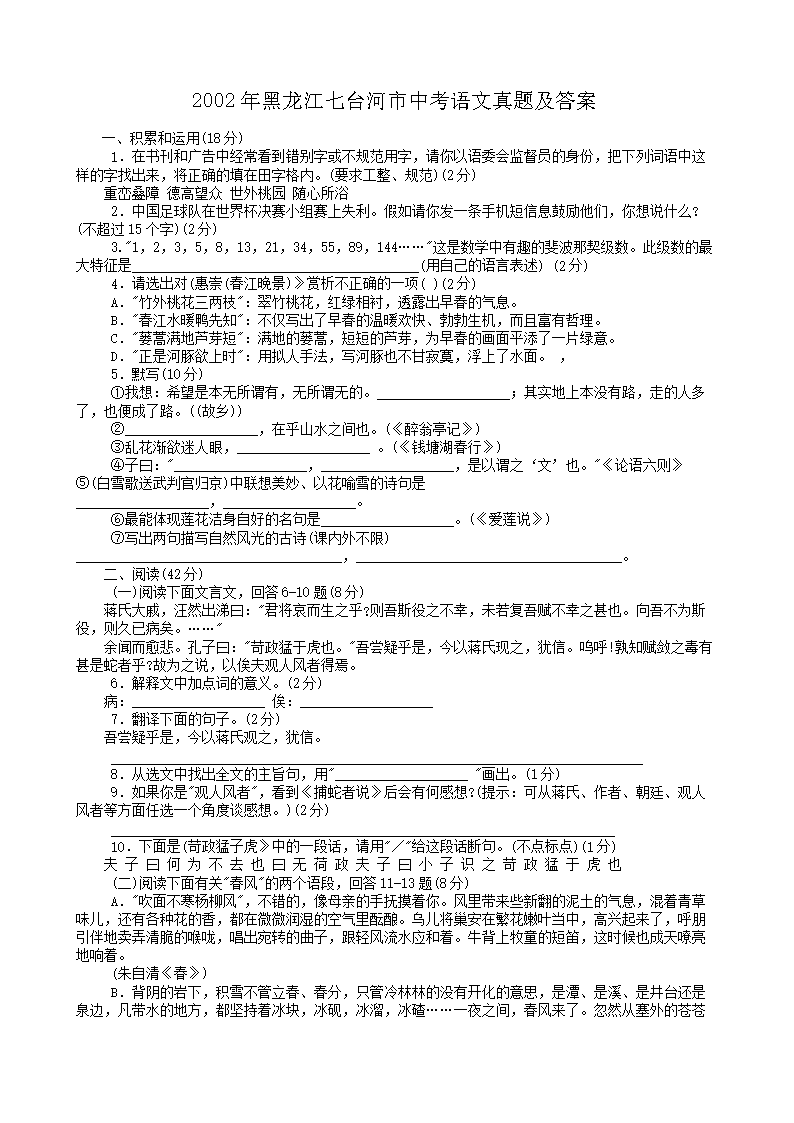2002年黑龙江七台河市中考语文真题及答案