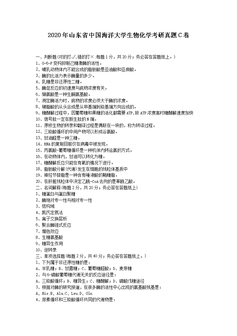 2020��ɽ��ʡ�й������ѧ���ﻯѧ��������C��