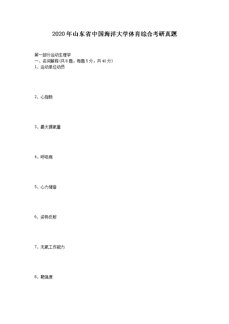 2020��ɽ��ʡ�й������ѧ�����ۺϿ�������