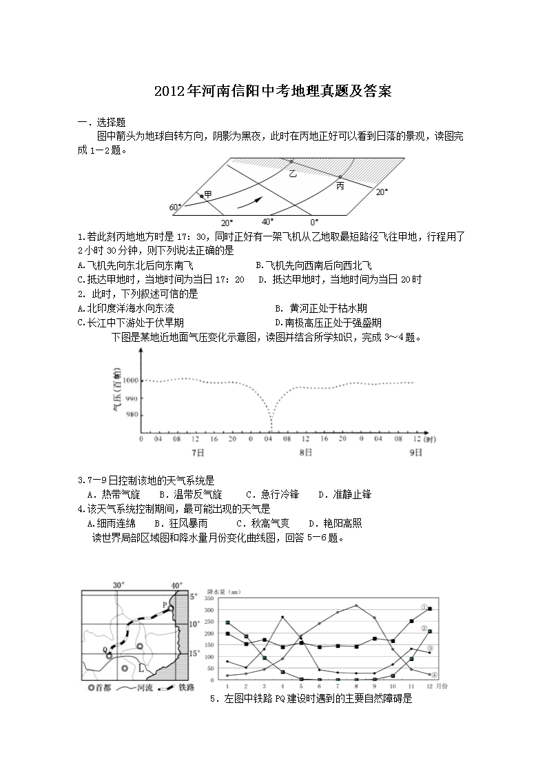 2012年河南信阳中考地理真题及答案