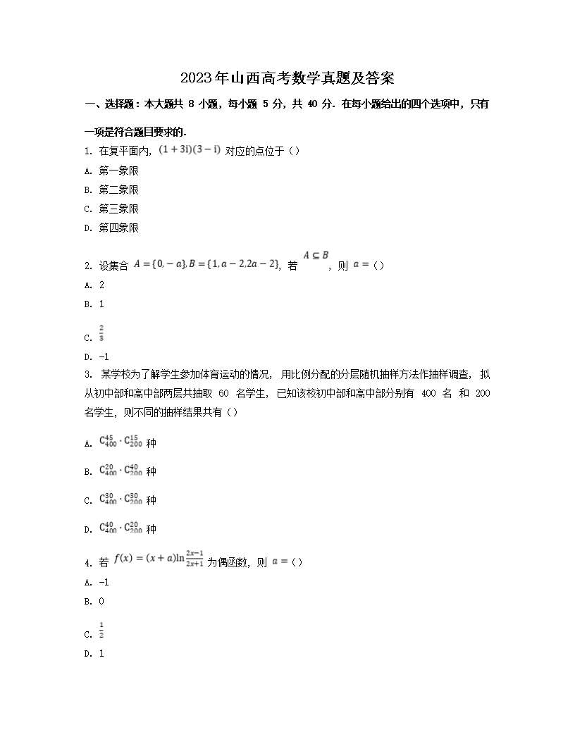 2023年山西高考数学真题及答案