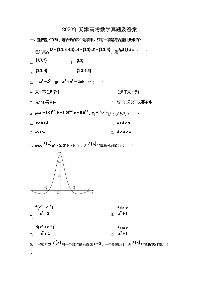 2023年天津高考数学真题及答案