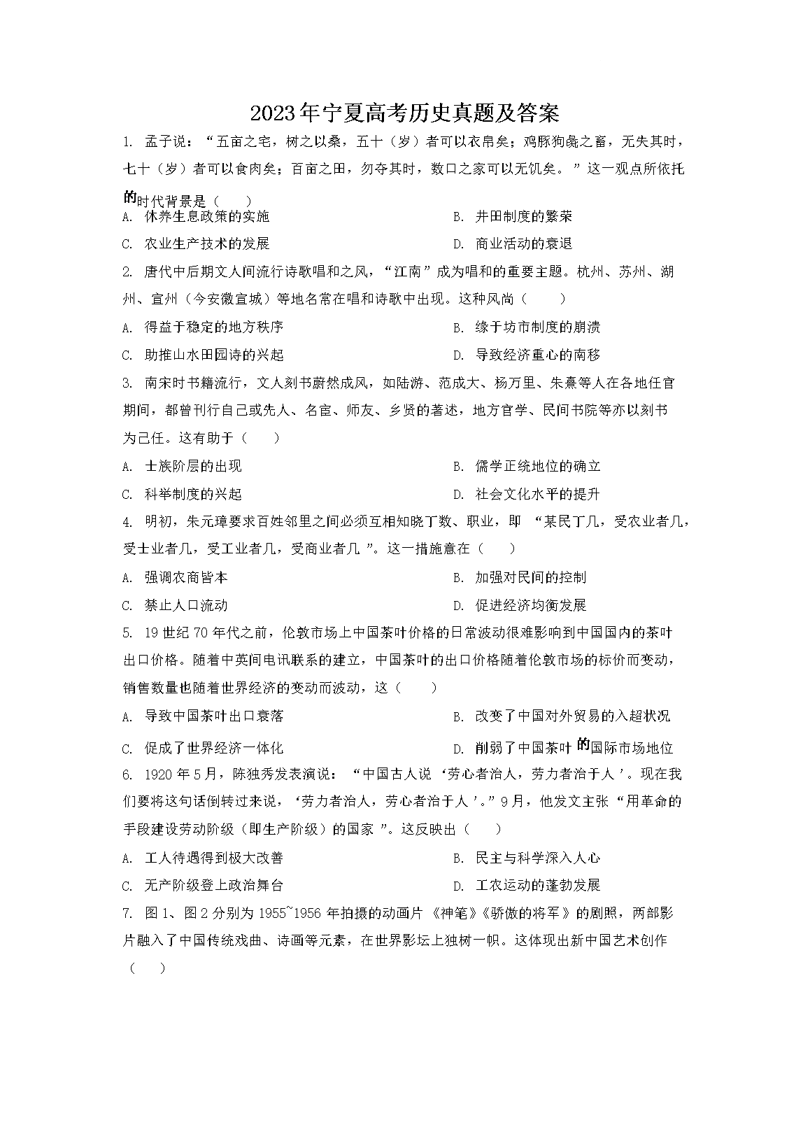 2023�����ĸ߿���ʷ���⼰��