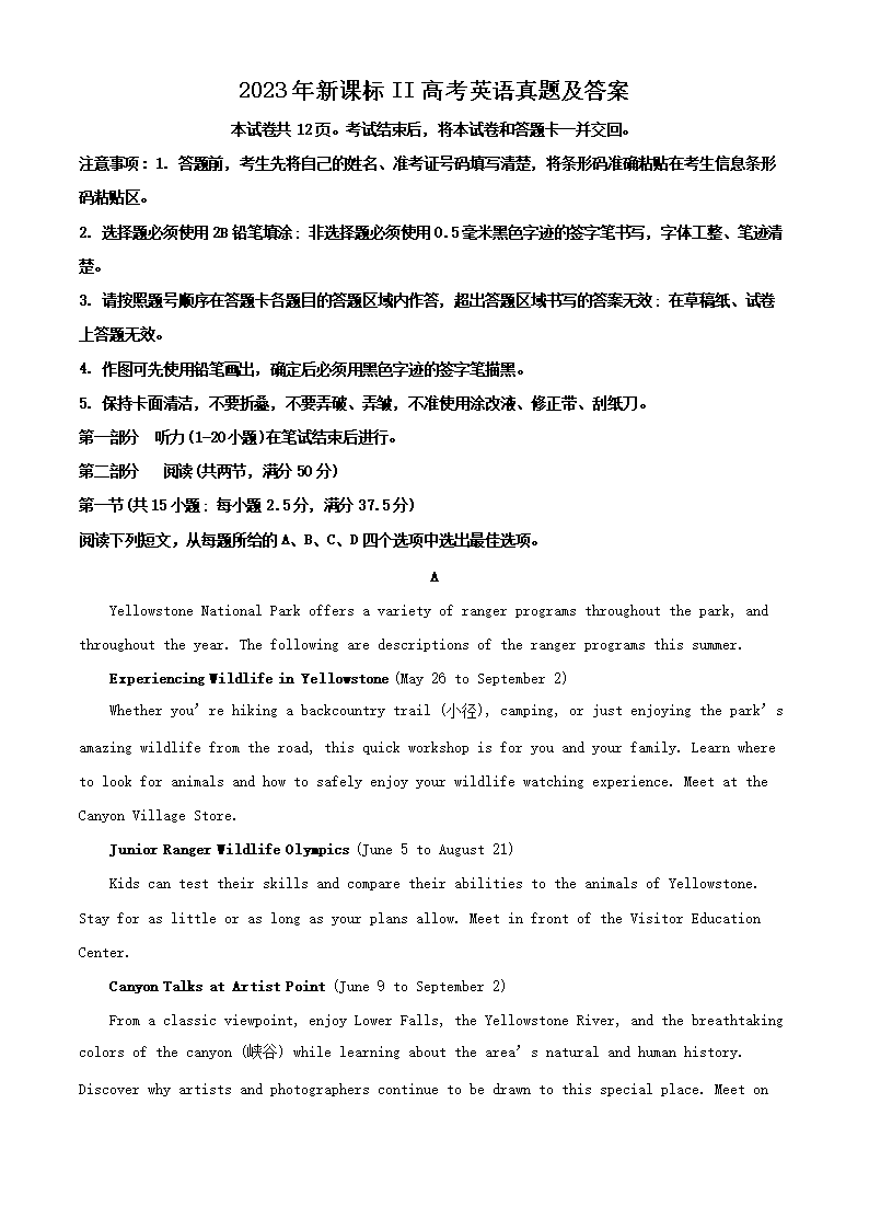 2023年新课标II高考英语真题及答案