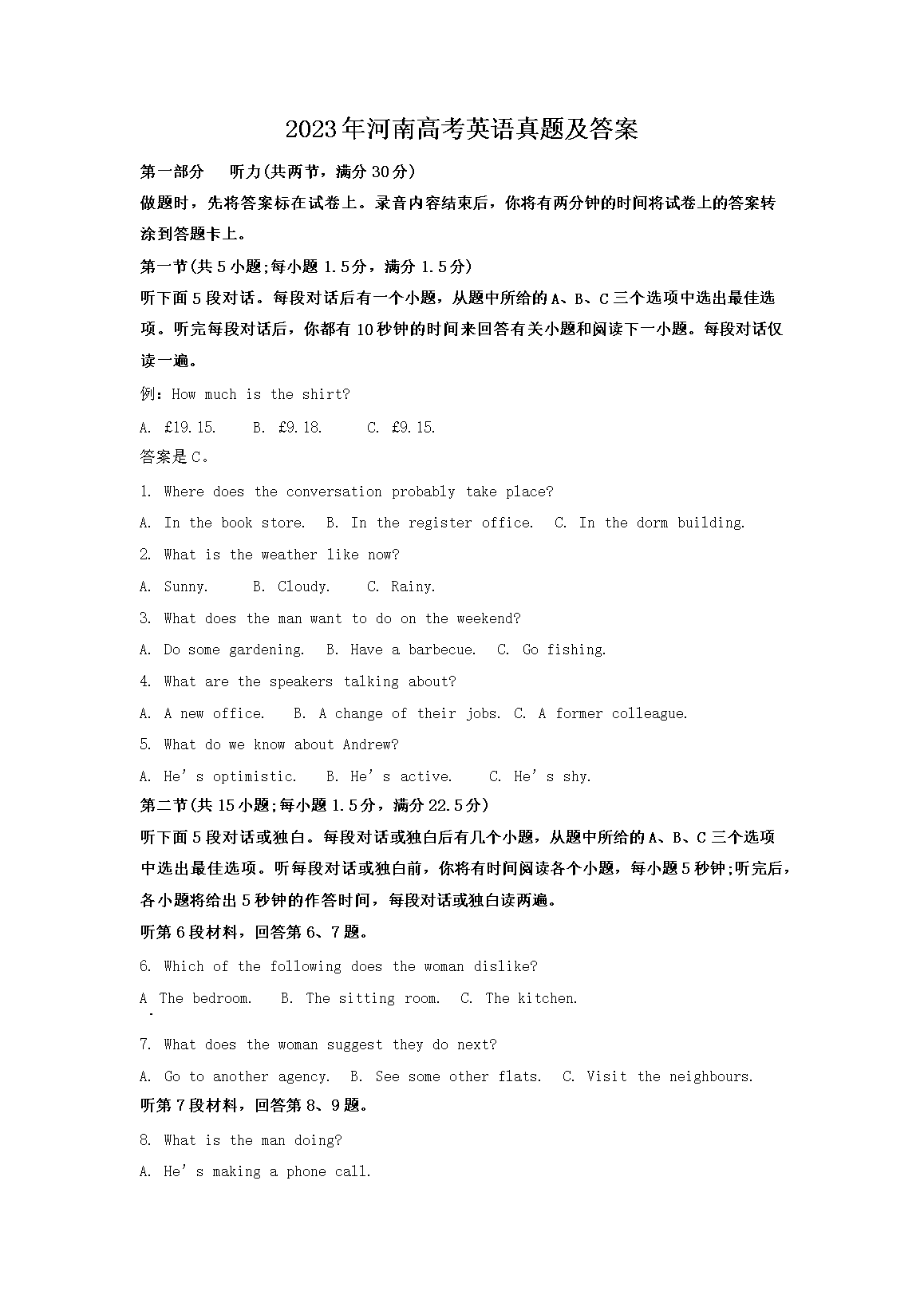 2023年河南高考英语真题及答案