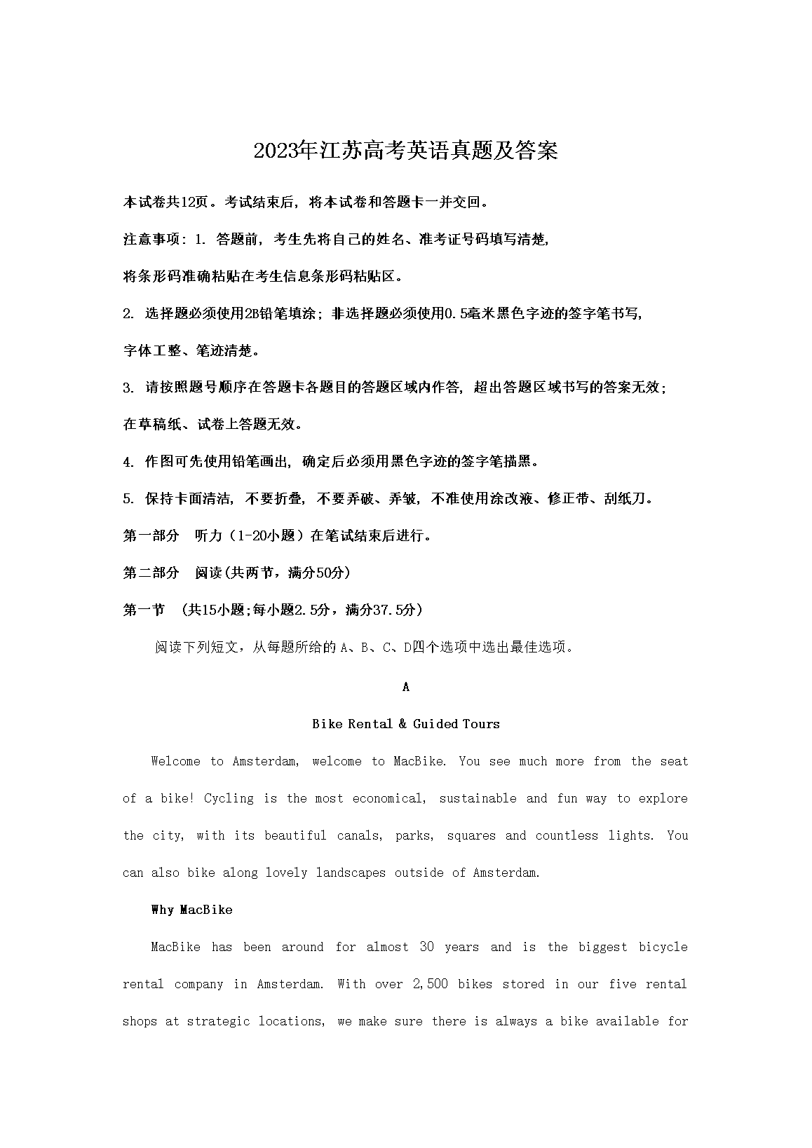 2023年江苏高考英语真题及答案