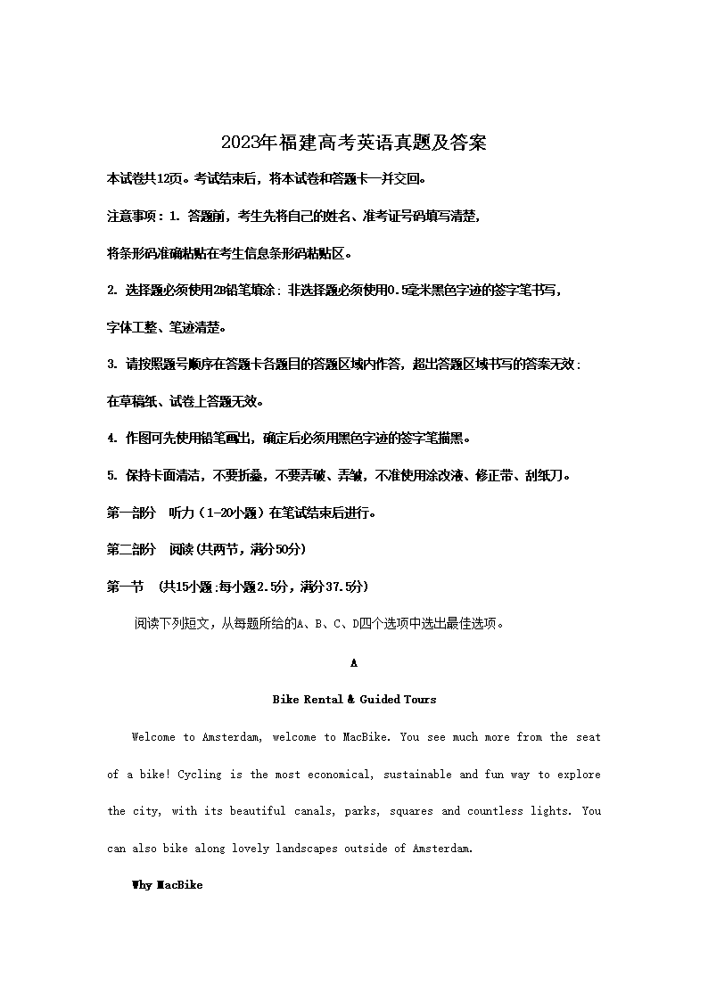 2023年福建高考英语真题及答案