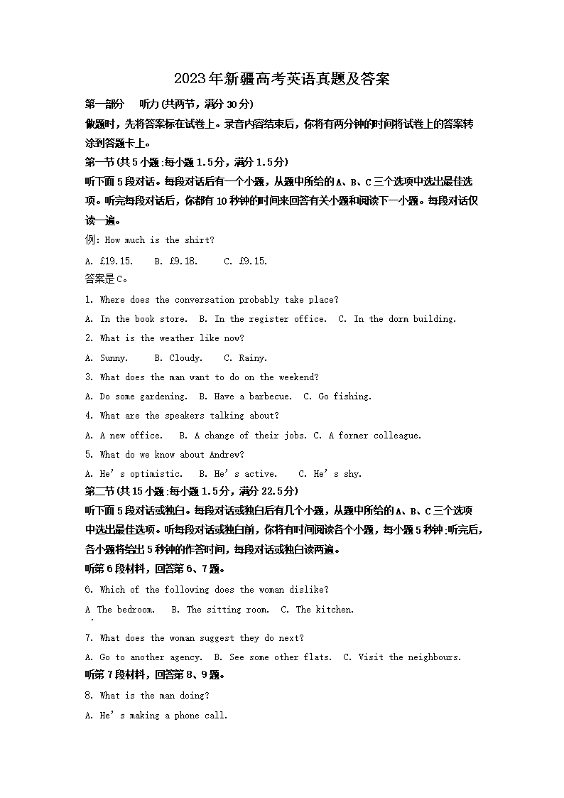 2023年新疆高考英语真题及答案