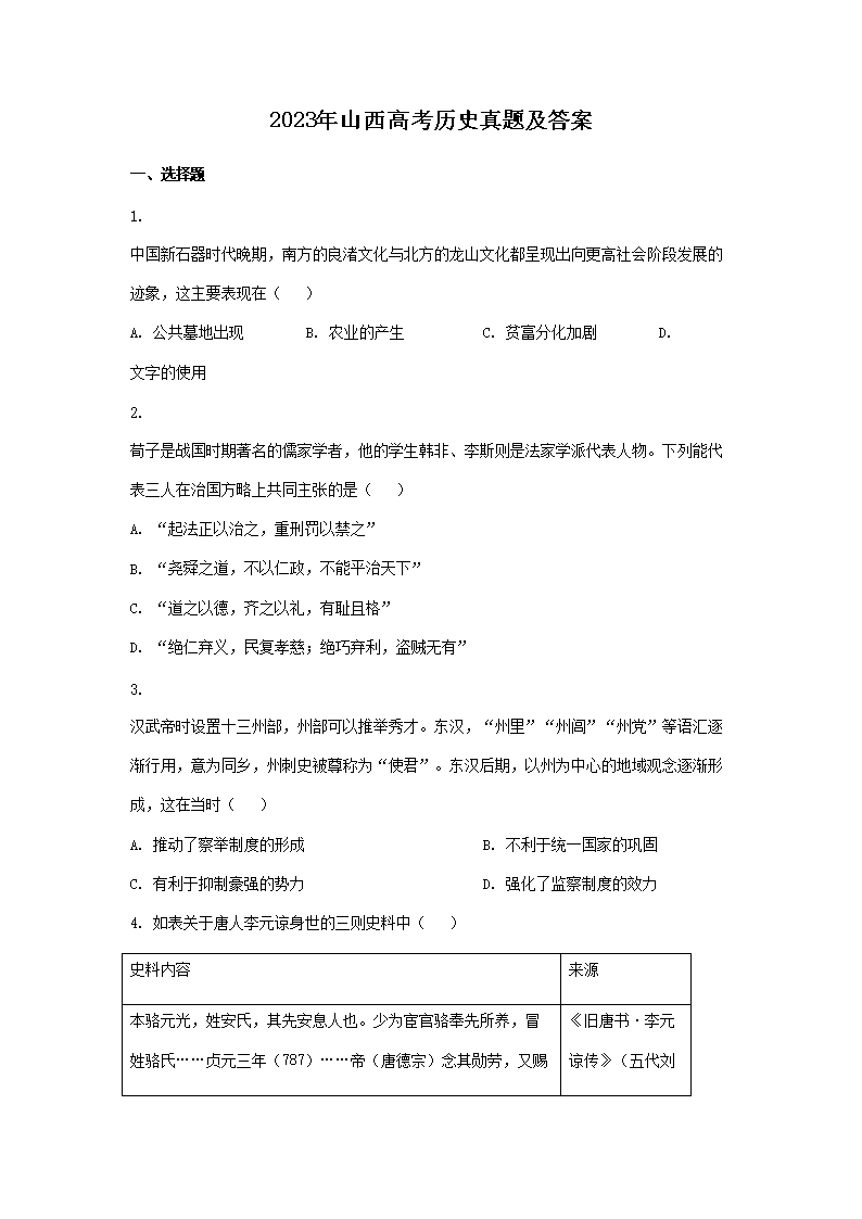2023年山西高考历史真题及答案