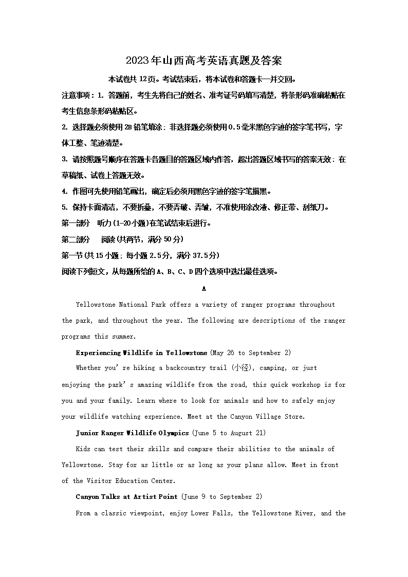 2023年山西高考英语真题及答案