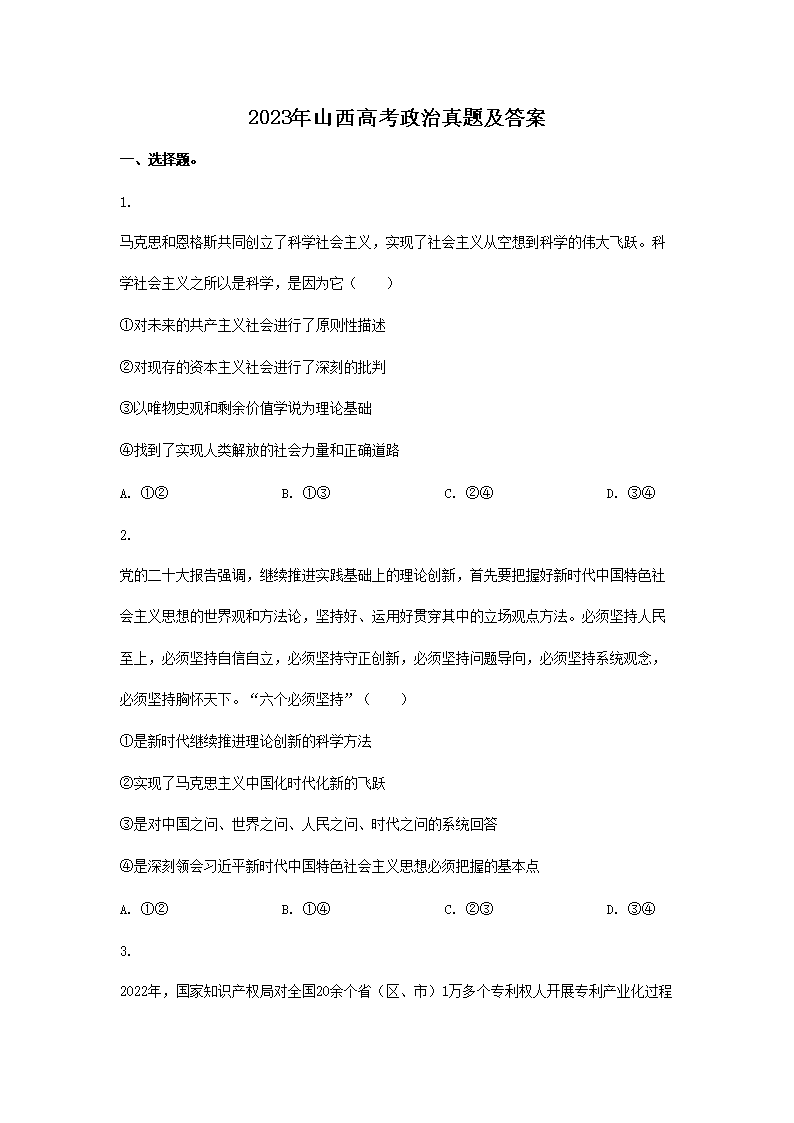 2023年山西高考政治真题及答案