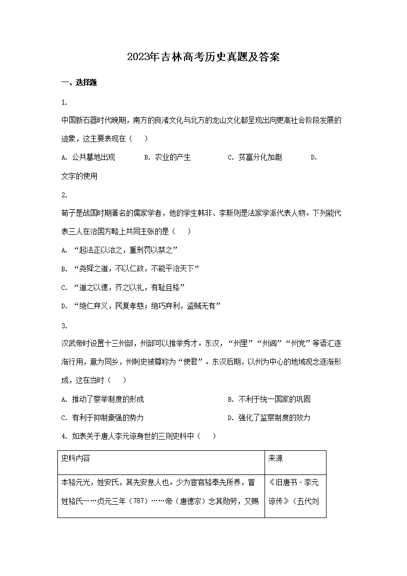 2023年吉林高考历史真题及答案