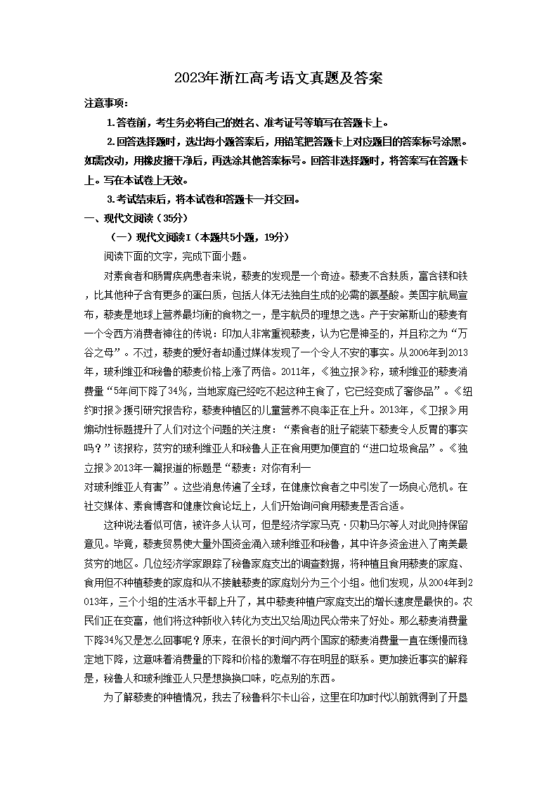 2023年浙江高考语文真题及答案