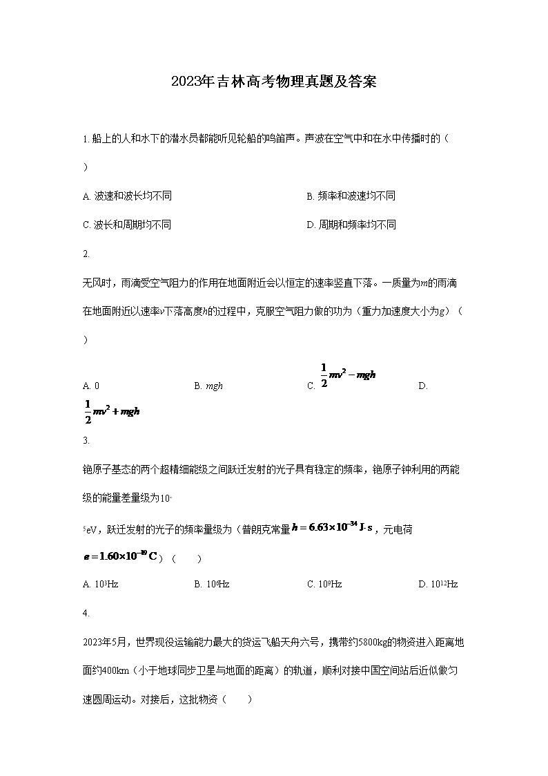 2023年吉林高考物理真题及答案