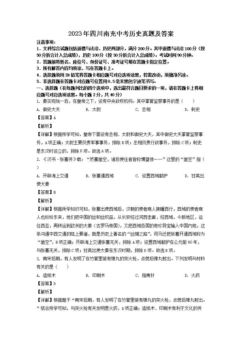 2023���Ĵ��ϳ��п���ʷ���⼰��