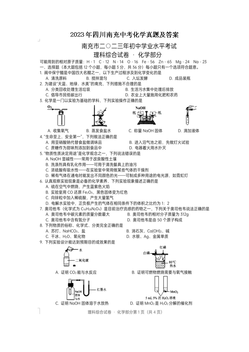 2023���Ĵ��ϳ��п���ѧ���⼰��