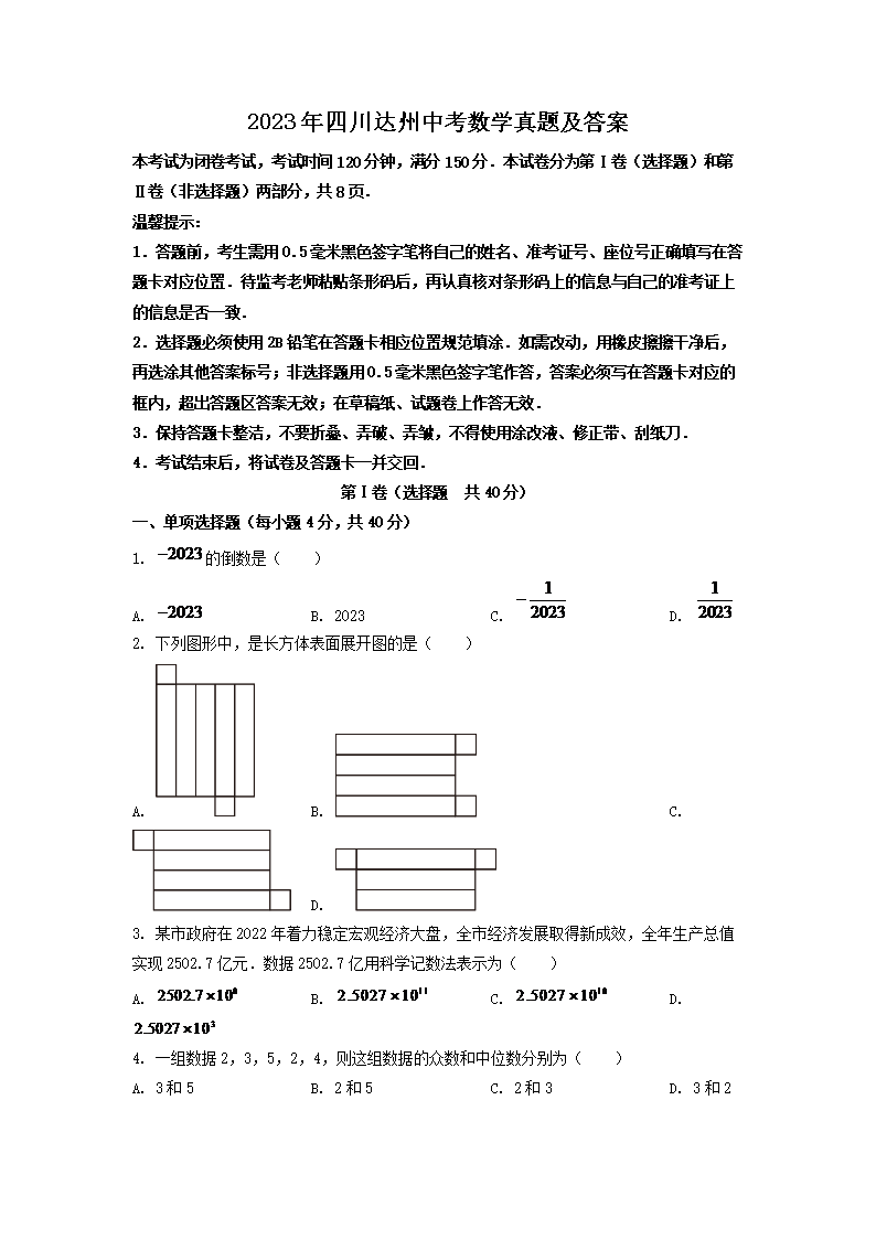 2023���Ĵ������п���ѧ���⼰��