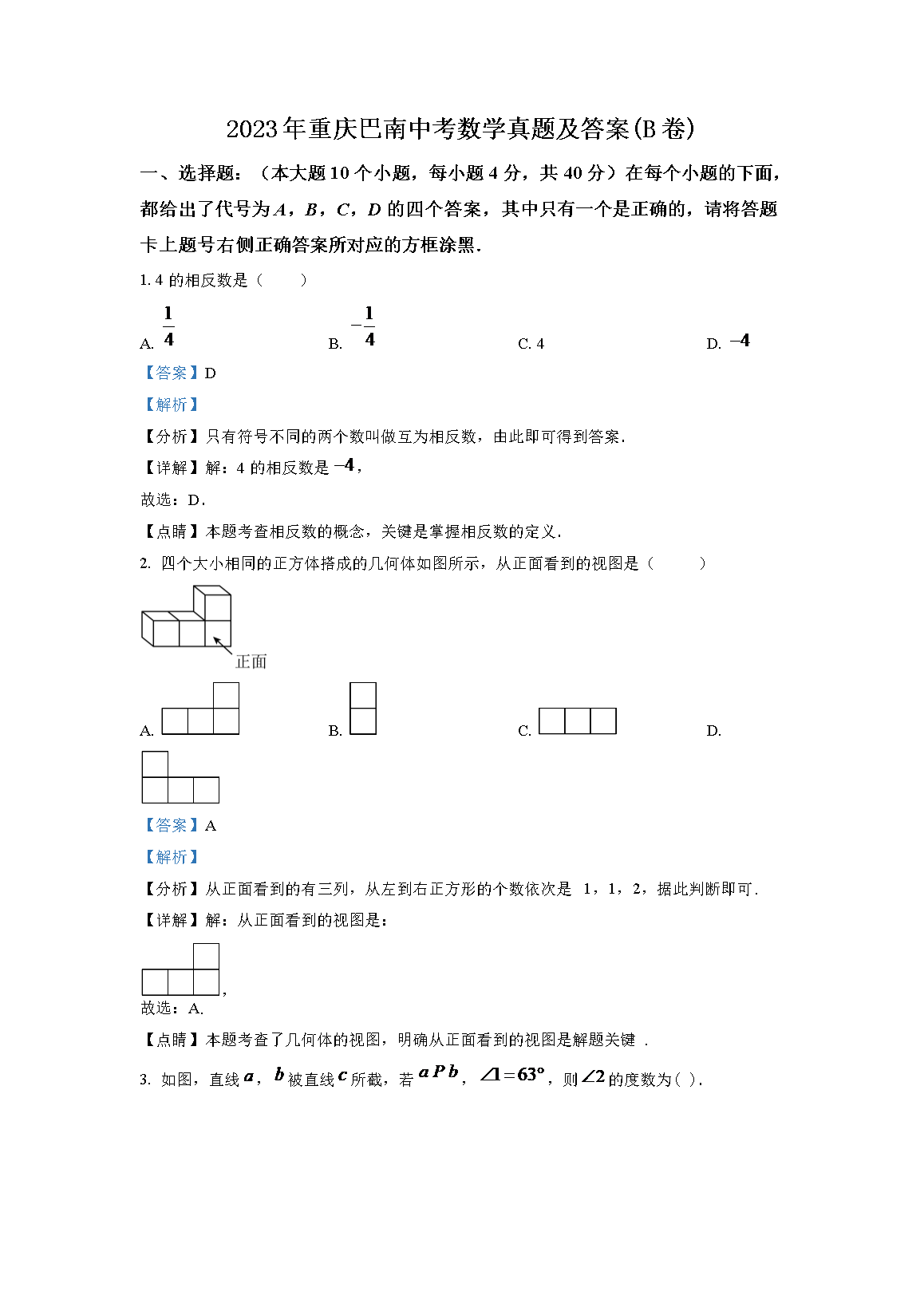 2023����������п���ѧ���⼰��(B��)