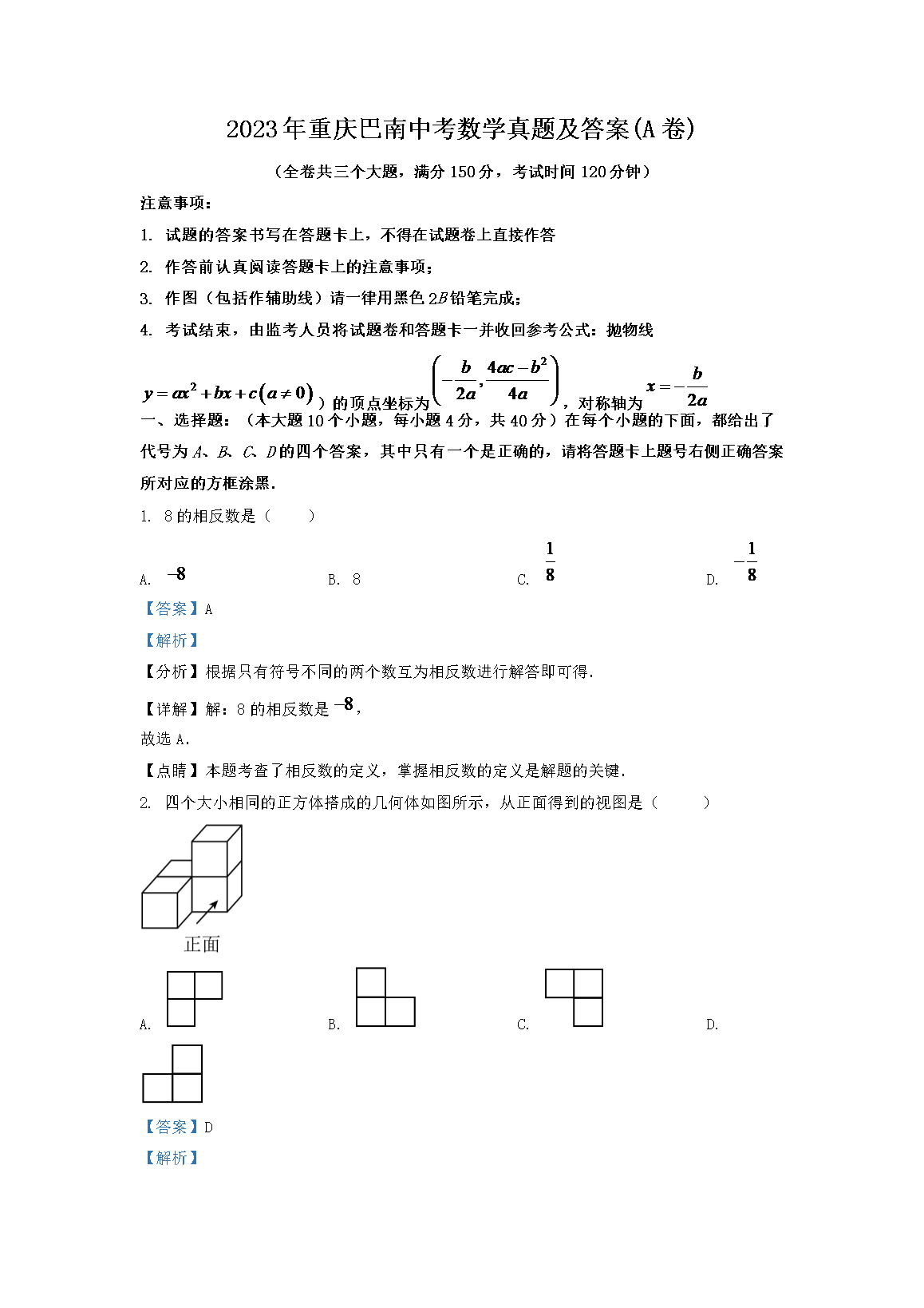 2023����������п���ѧ���⼰��(A��)