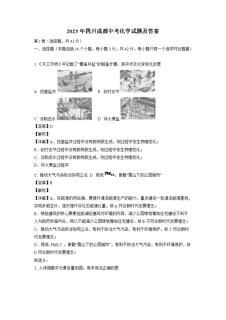 2023���Ĵ��ɶ��п���ѧ���⼰��