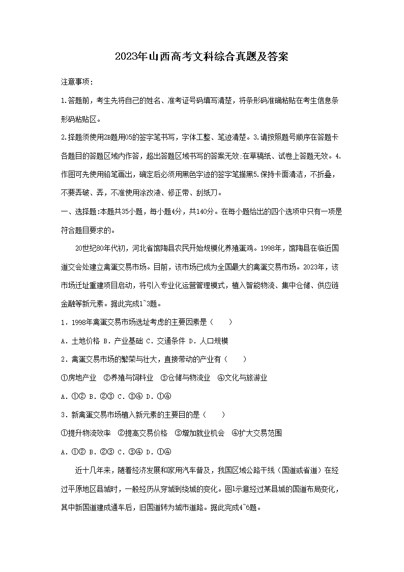 2023年山西高考文科综合真题及答案