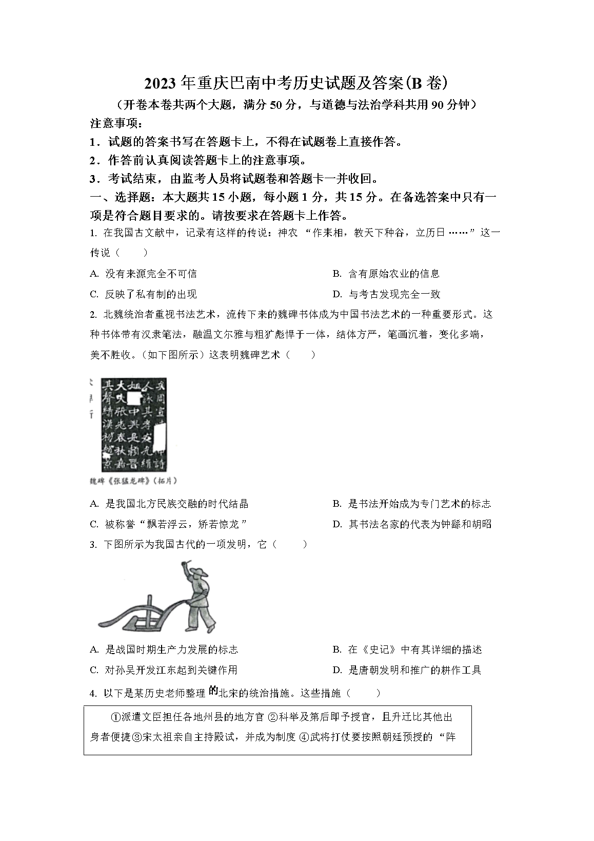 2023����������п���ʷ���⼰��(B��)