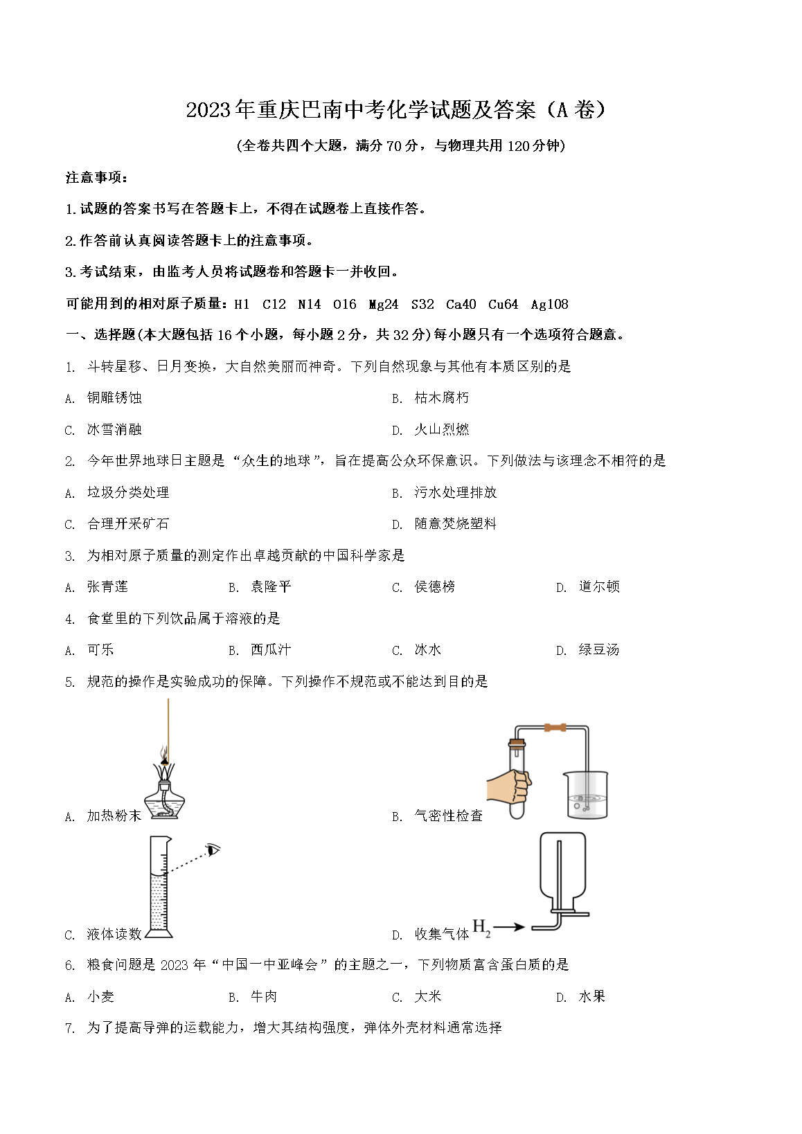 2023����������п���ѧ���⼰��(A��)