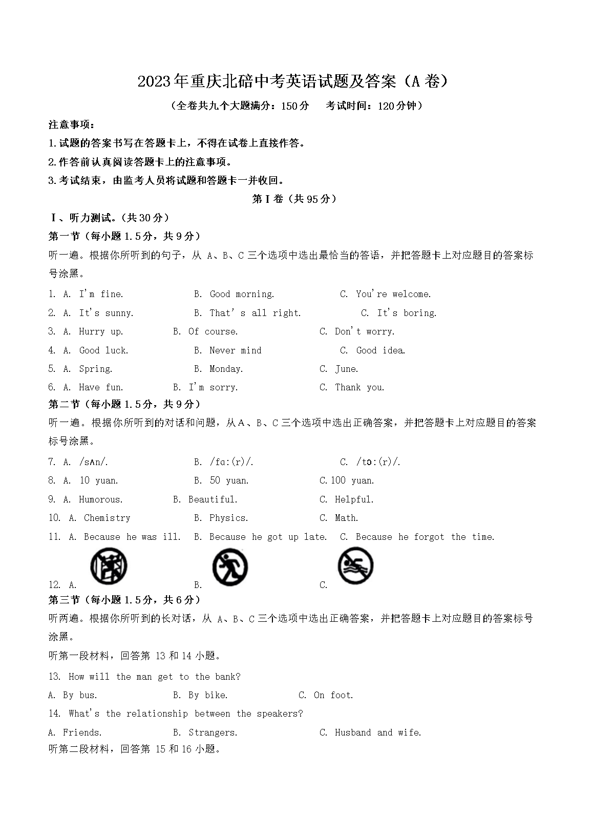 2023�����챱���п�Ӣ�����⼰��(A��)