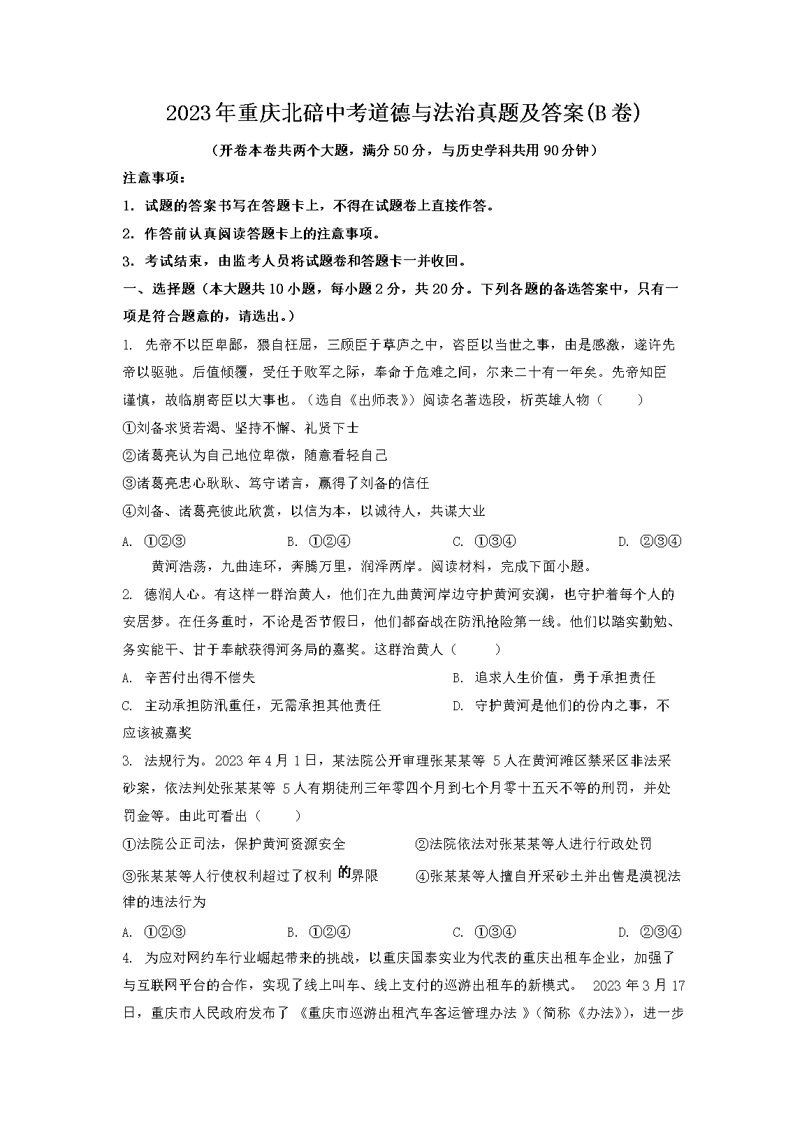 2023�����챱���п������뷨�����⼰��(B��)