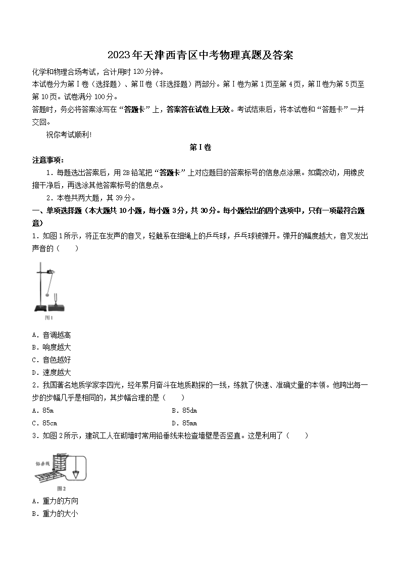2023年天津西青区中考物理真题及答案