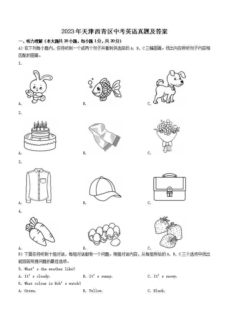 2023年天津西青区中考英语真题及答案