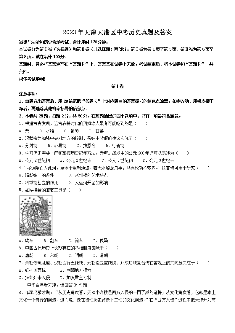 2023年天津大港区中考历史真题及答案