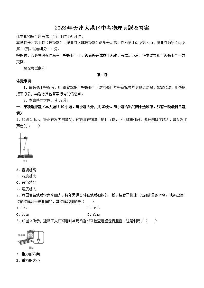 2023年天津大港区中考物理真题及答案