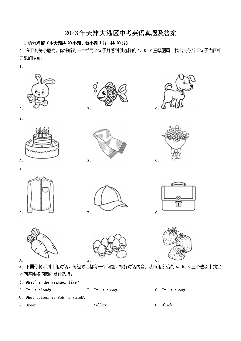 2023年天津大港区中考英语真题及答案