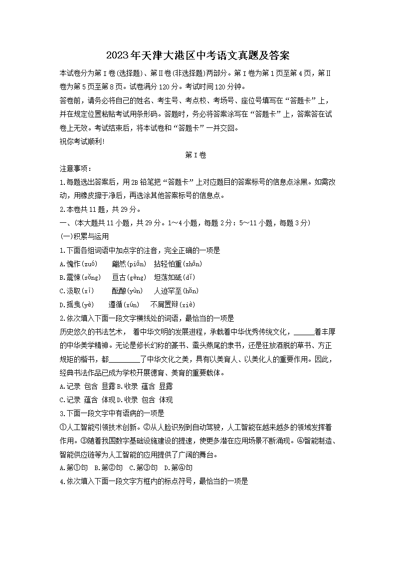 2023年天津大港区中考语文真题及答案