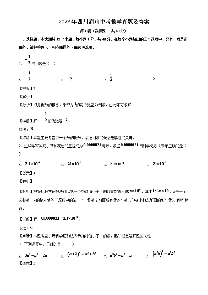 2023���Ĵ�üɽ�п���ѧ���⼰��