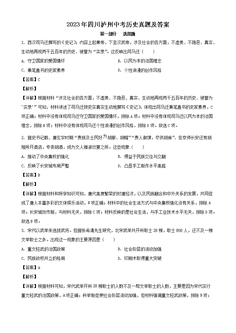 2023���Ĵ������п���ʷ���⼰��