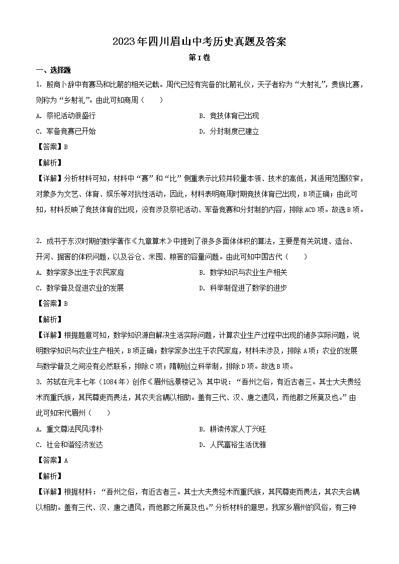 2023���Ĵ�üɽ�п���ʷ���⼰��