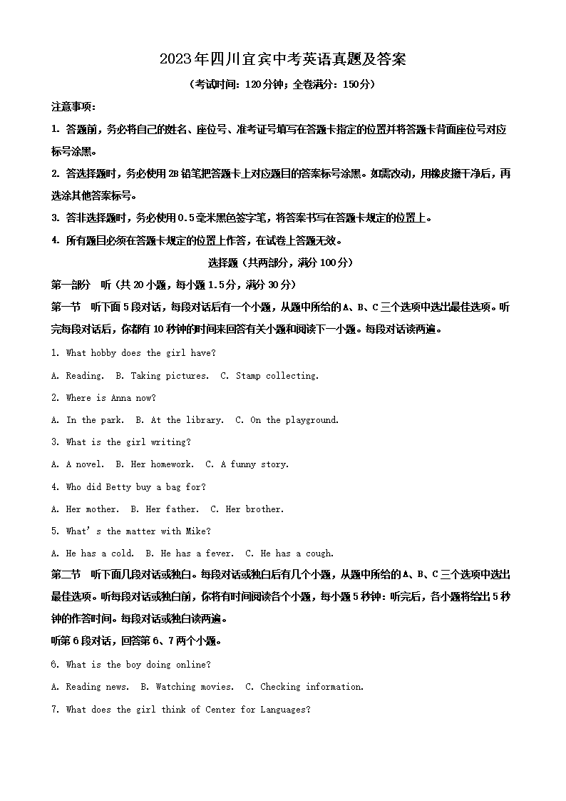 2023年四川宜宾中考英语真题及答案
