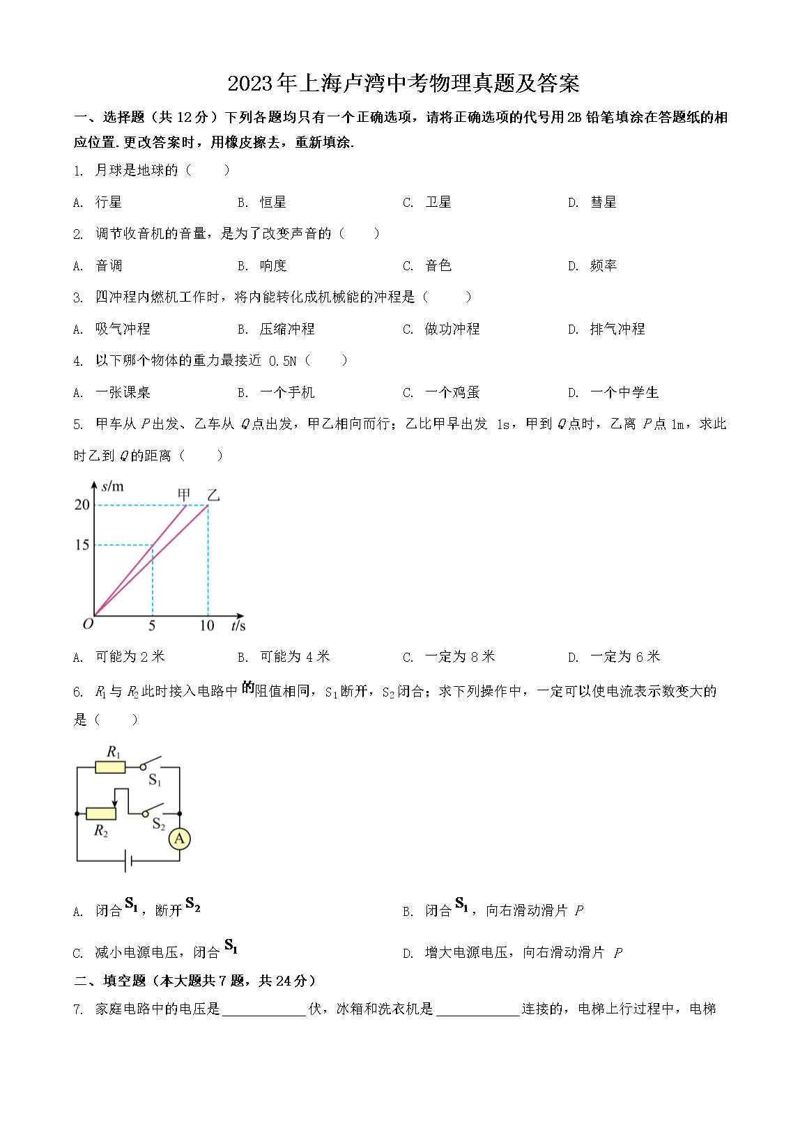 2023年上海卢湾中考物理真题及答案
