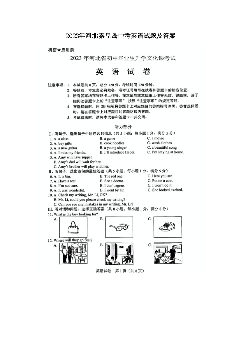 2023年河北秦皇岛中考英语试题及答案